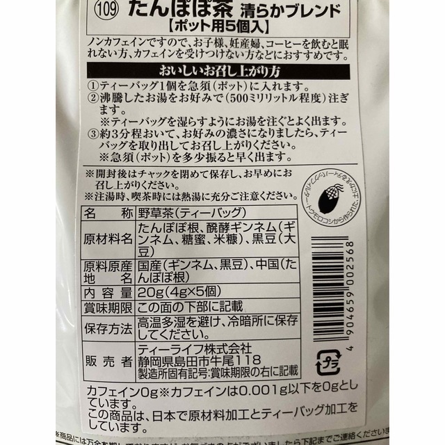 Tea Life(ティーライフ)のたんぽぽ茶　清らかブレンド　ノンカフェイン 食品/飲料/酒の飲料(茶)の商品写真