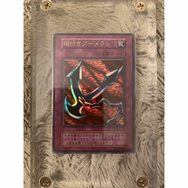 No.1212 遊戯王 美品 初期 鎖付きブーメラン ウルトラレア