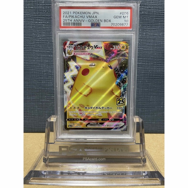 鑑定品】PSA10 ピカチュウVMAX 006 25周年 ゴールデンボックス-