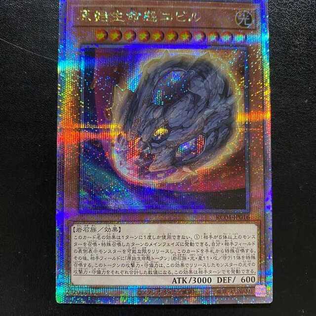 遊戯王カード 原始生命態ニビル 25th クォーターセンチュリー 