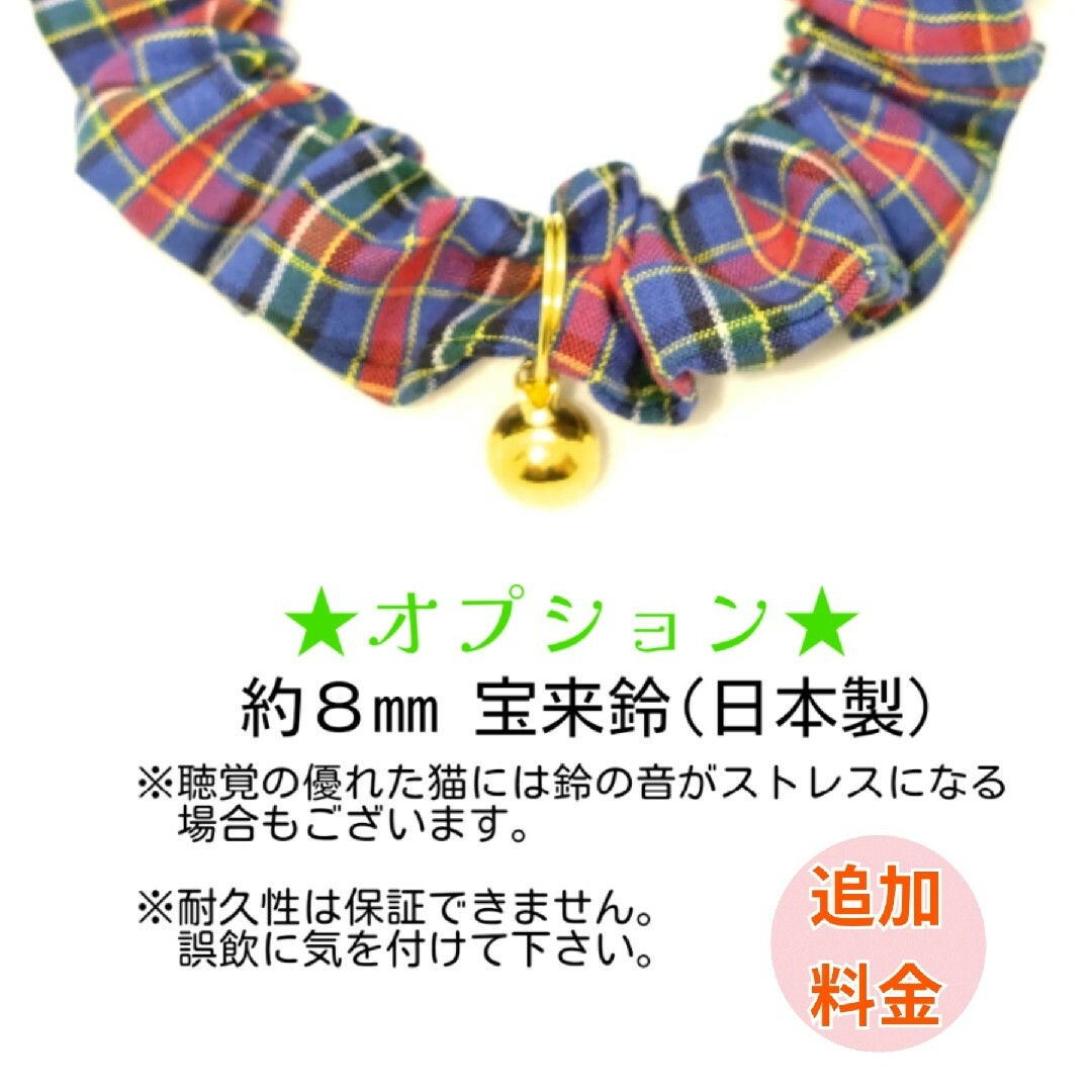 布製迷子札 シュシュ猫首輪 名前／播州織ギンガムチェック トマトほか全６色 軽量 その他のペット用品(猫)の商品写真