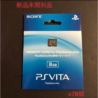 プレイステーションヴィータ(PlayStation Vita)のPlayStation Vita メモリーカード 8GB×78個 まとめ売り(その他)