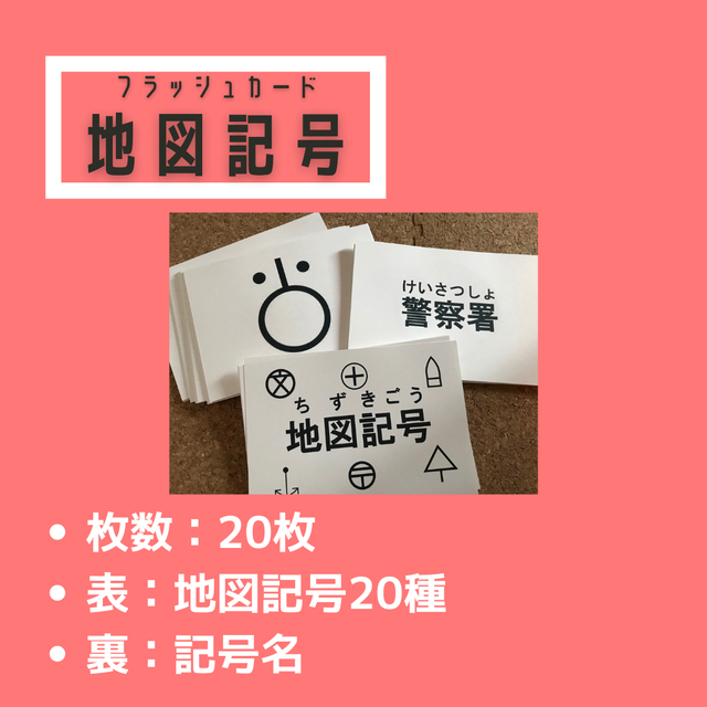 フラッシュカード　図形　地図記号　国旗　ドッツ　時計　時間　形　小学生　幼児教育 キッズ/ベビー/マタニティのおもちゃ(知育玩具)の商品写真