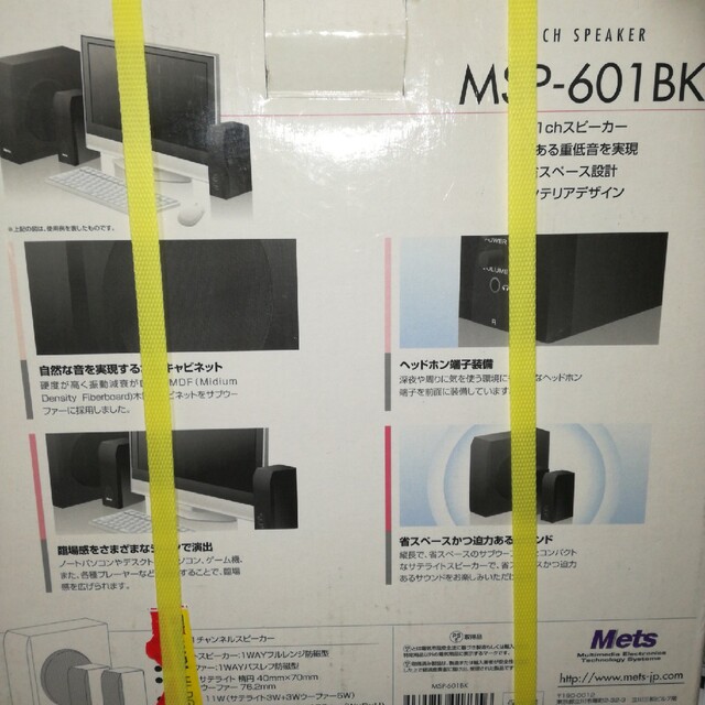 430 Mets 2.1チャンネル アンプ内蔵PCスピーカー 新品スピーカー