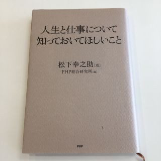 人生と仕事について知っておいてほしいこと(人文/社会)