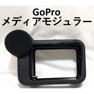 GoPro - 【中古美品】 GoPro メディアモジュラー for HERO9/10の 