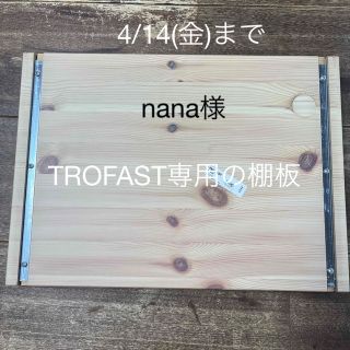 イケア(IKEA)のTROFAST用棚板2枚組 IKEA(棚/ラック/タンス)