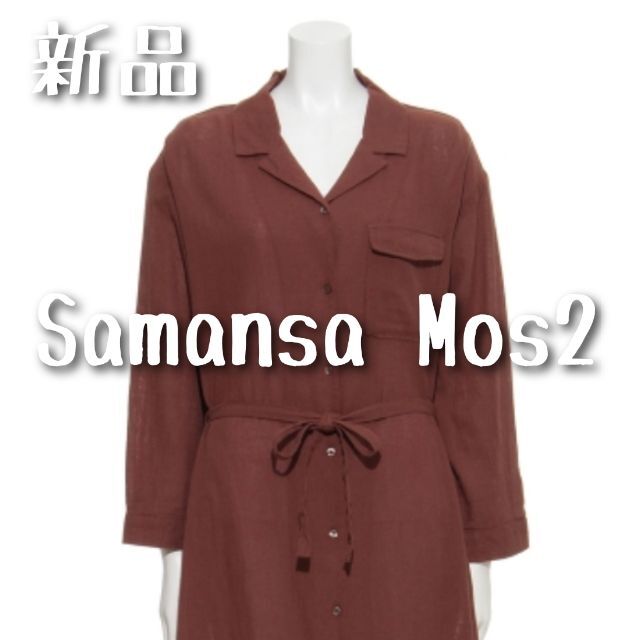 SM2(サマンサモスモス)の新品 Samansa Mos2 サマンサモスモス 開襟　シャツワンピース① レディースのワンピース(ロングワンピース/マキシワンピース)の商品写真