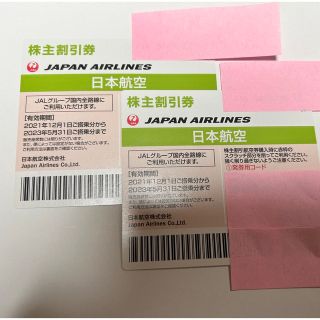 ジャル(ニホンコウクウ)(JAL(日本航空))のJAL日本航空株主優待　2枚(その他)