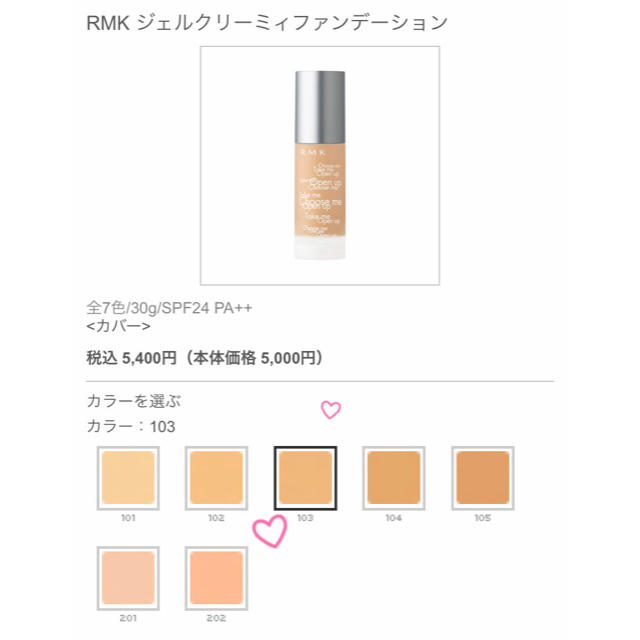 RMK(アールエムケー)の美品♡RMK ジェルクリーミィファンデーション コスメ/美容のベースメイク/化粧品(ファンデーション)の商品写真