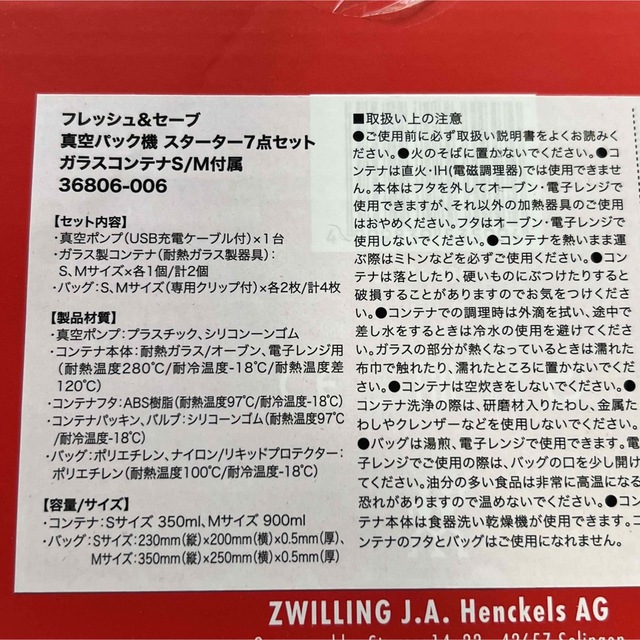 Zwilling J.A. Henckels(ツヴィリングジェイエーヘンケルス)の【新品・未使用・未開封】ツヴィリングZWILLINGフレッシュ＆セーブ真空パック インテリア/住まい/日用品のキッチン/食器(容器)の商品写真