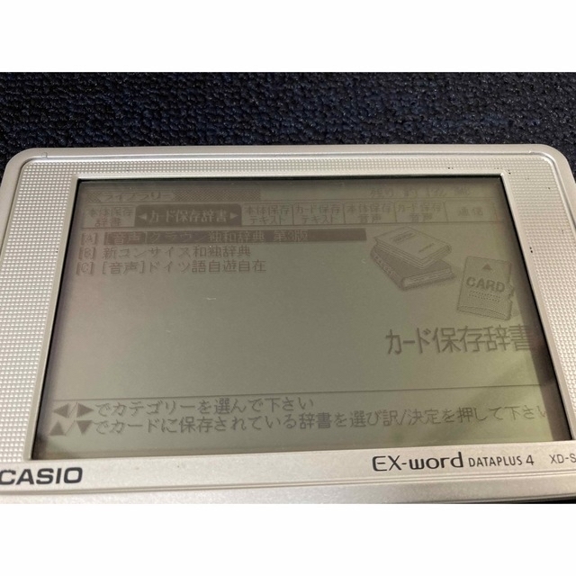 【CASIO Ex-word 電子辞書 XD-SP9500　ドイツ語辞書入り！】 4