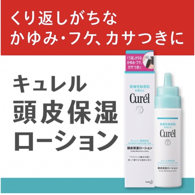 Curel(キュレル)のキュレル　頭皮保湿ローション コスメ/美容のヘアケア/スタイリング(スカルプケア)の商品写真