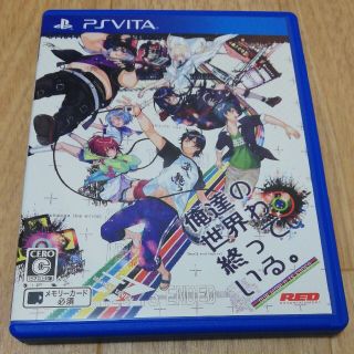 プレイステーションヴィータ(PlayStation Vita)の俺達の世界わ終っている。 Vita(携帯用ゲームソフト)