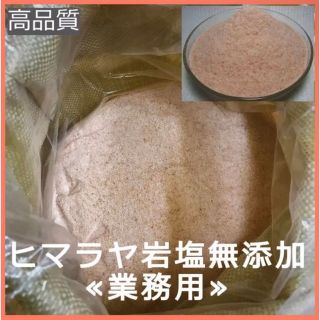 超特価！食用ヒマラヤ岩塩ローズソルト（紅塩) 1kg(調味料)