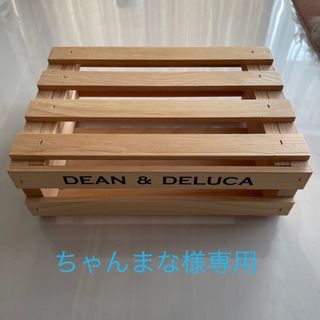 ディーンアンドデルーカ(DEAN & DELUCA)のDEAN ＆ DELUCA  ウッドクレートボックスMサイズ(収納/キッチン雑貨)