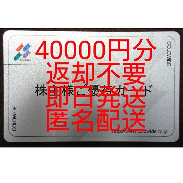 即日発送 返却不要☆コロワイド株主優待40000円分 カッパ アトム 複数枚対応