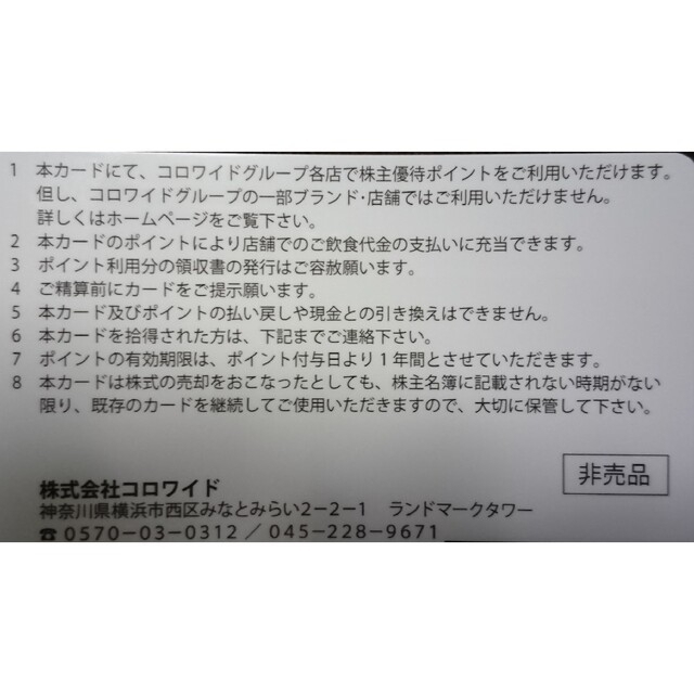 【返却不要】コロワイド　株主優待 40000円分