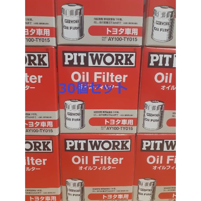 世界有名な ピットワーク oil ハイエース filter