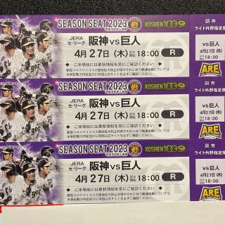 ハンシンタイガース(阪神タイガース)の4/27(木)  阪神vs巨人戦  3席(野球)