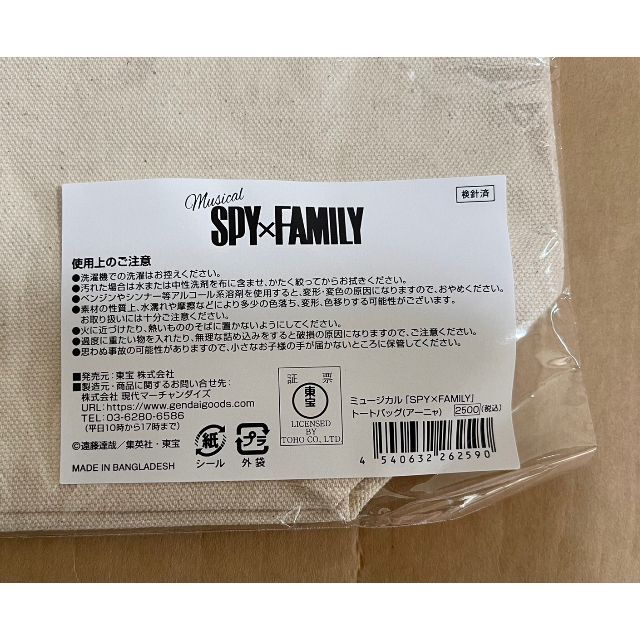 ミュージカル　SPY×FAMILY　トートバッグ　劇場限定 エンタメ/ホビーのおもちゃ/ぬいぐるみ(キャラクターグッズ)の商品写真