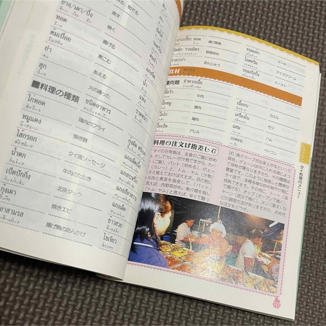 マイメロディ(マイメロディ)のタイ語＋英語 エンタメ/ホビーの本(語学/参考書)の商品写真