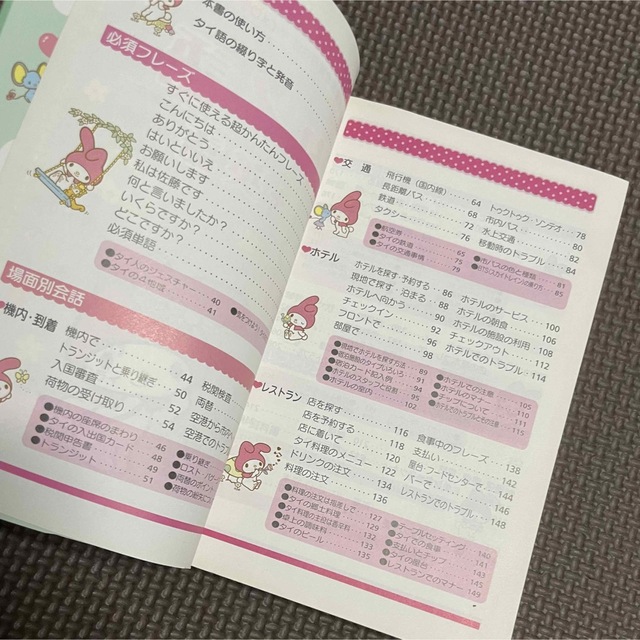 マイメロディ(マイメロディ)のタイ語＋英語 エンタメ/ホビーの本(語学/参考書)の商品写真