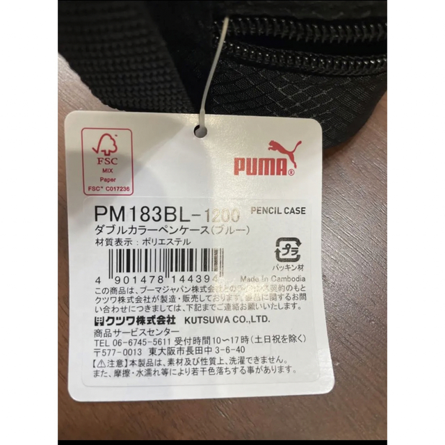 PUMA(プーマ)の【新品未使用】プーマ　ペンケース　筆箱 インテリア/住まい/日用品の文房具(ペンケース/筆箱)の商品写真