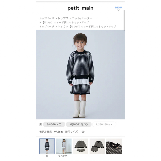 petit main(プティマイン)の専用　petit main ツィード柄ニットセットアップ　100㎝　110㎝ キッズ/ベビー/マタニティのキッズ服女の子用(90cm~)(その他)の商品写真