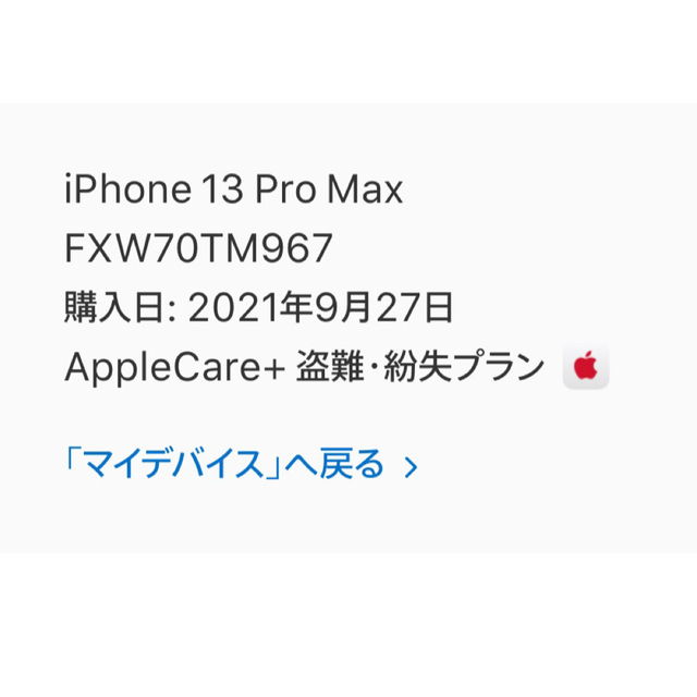 Apple(アップル)のiPhone 13 Pro Max シルバー　256 GB 本体 ＋専用ケース付 スマホ/家電/カメラのスマートフォン/携帯電話(スマートフォン本体)の商品写真