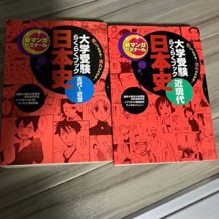 日本史 大学受験らくらくブック 近現代　日本史　セット(語学/参考書)