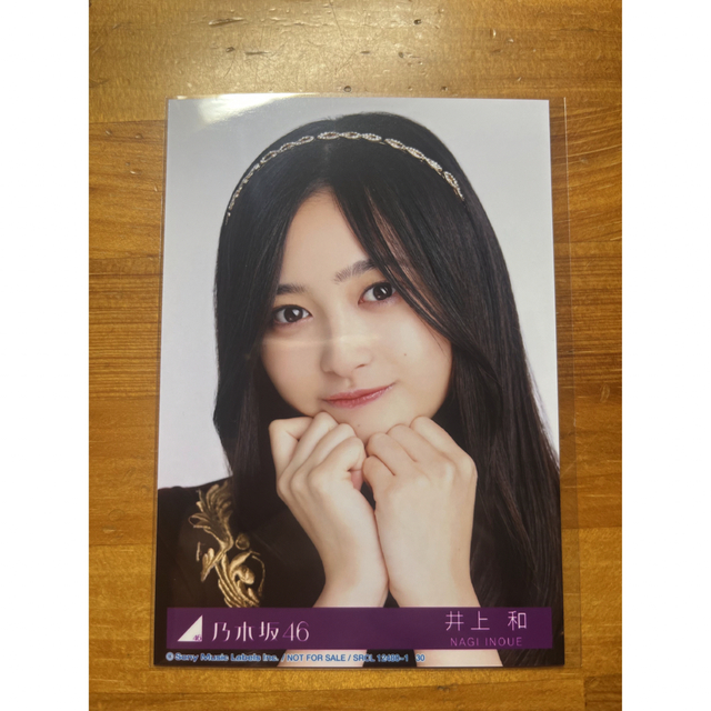 乃木坂46 井上和 生写真 干支 兎 直筆 ヨリ-