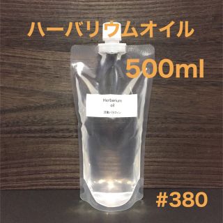 ハーバリウムオイル・500ml (プリザーブドフラワー)