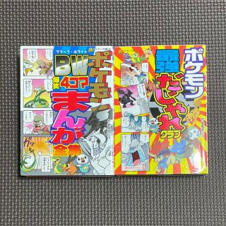 ポケモン(ポケモン)のポケモン 2冊 セット(絵本/児童書)