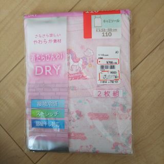 新品未使用 女の子 肌着セット インナー キャミソール 110 ユニコーン(下着)