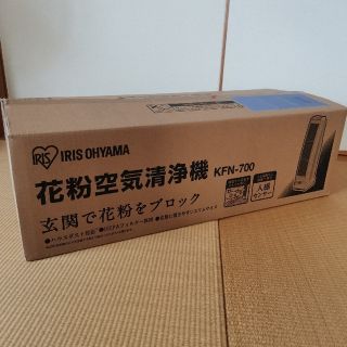 アイリスオーヤマ(アイリスオーヤマ)のアイリスオーヤマ花粉空気清浄機【送料込　匿名配送】(空気清浄器)