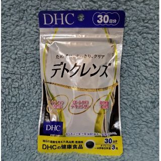 ディーエイチシー(DHC)のDHCデトクレンズ(その他)