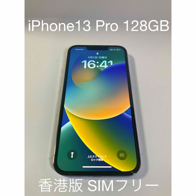 iPhone 13 Pro シエラブルー 128 GB SIMフリー　香港版