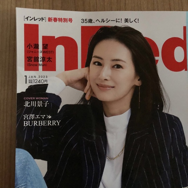 宝島社(タカラジマシャ)のInRed1月号　雑誌のみ エンタメ/ホビーの雑誌(ファッション)の商品写真