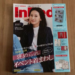 タカラジマシャ(宝島社)のInRed1月号　雑誌のみ(ファッション)