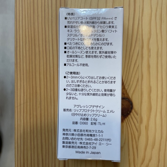 アグレッシブデザイン　日焼け止めリップクリーム コスメ/美容のボディケア(日焼け止め/サンオイル)の商品写真