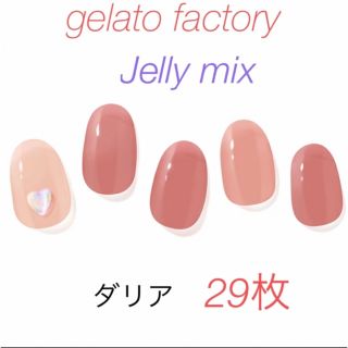 ジェラートファクトリー jellymix  ジェルネイル(ネイル用品)