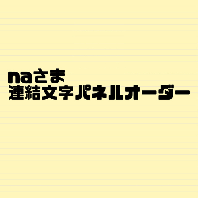 naさま