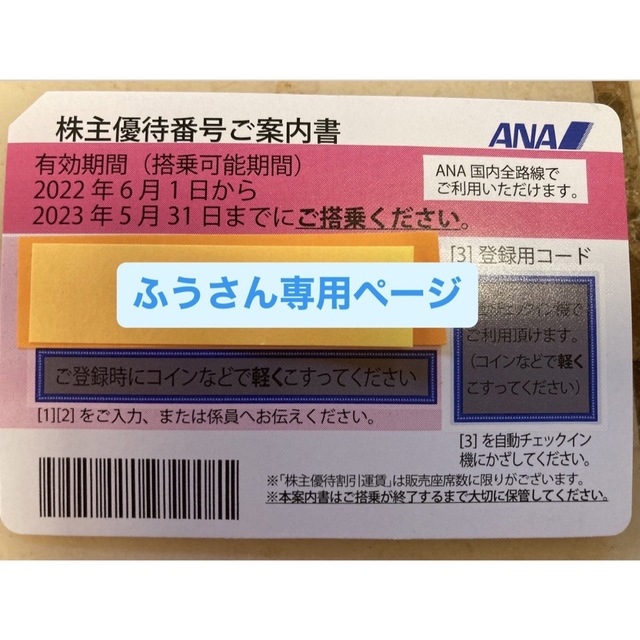 ANA(全日本空輸)(エーエヌエー(ゼンニッポンクウユ))のANA株式優待券 チケットの優待券/割引券(その他)の商品写真