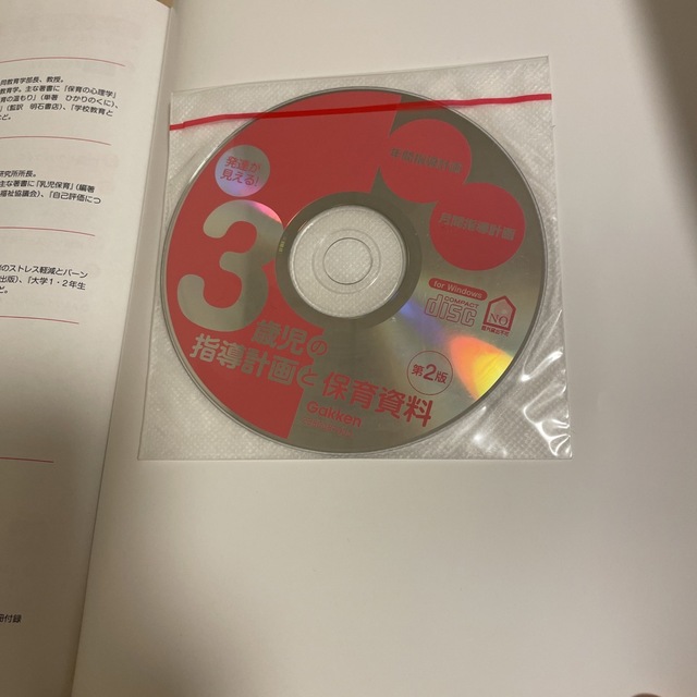 オープニング 発達が見える 0.1.2歳児の指導計画と保育資料 第2版 CD―ROM付き