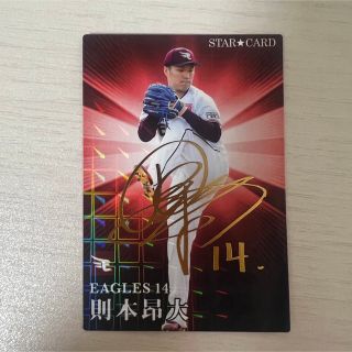 トウホクラクテンゴールデンイーグルス(東北楽天ゴールデンイーグルス)の則本昂大(スポーツ選手)