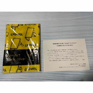 シンチョウブンコ(新潮文庫)のブックカバー☆パンダ☆非売品(ノベルティグッズ)