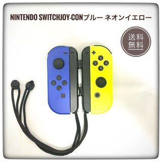 ニンテンドースイッチ(Nintendo Switch)のNintendo JOY-CON (L)/(R) ブルー/ネオンイエロー(その他)