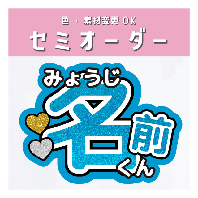 セミオーダー 名前うちわ文字 2~3文字 1.5連 水色♡うちわ屋さん | フリマアプリ ラクマ