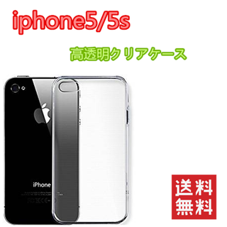 iphone5/5s   ソフトクリアケース(iPhoneケース)